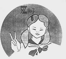阳子