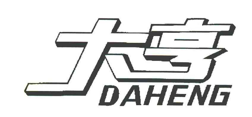 大亨