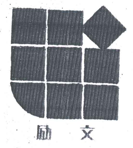 励文