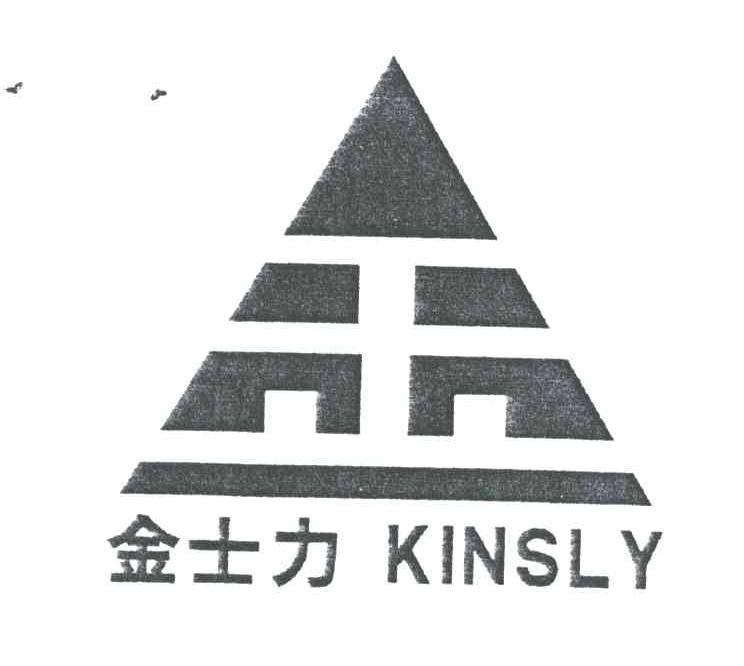 金士力;KINSLY；金