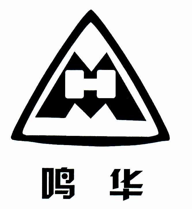 鸣华;MH