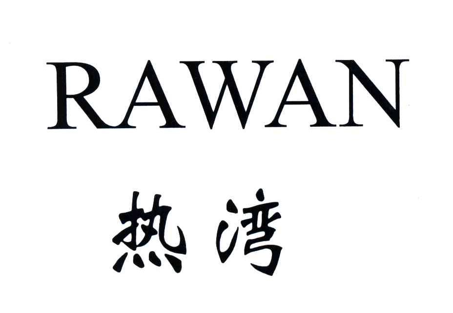 热湾;RAWAN