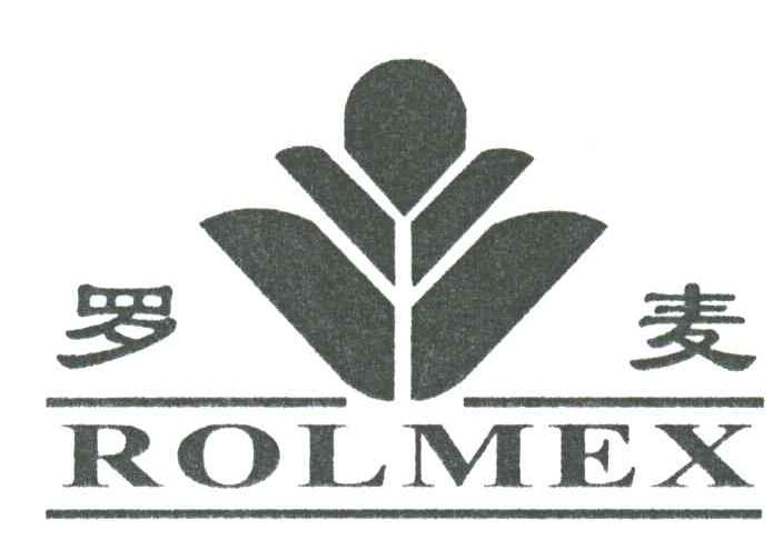 罗麦;ROLMEX