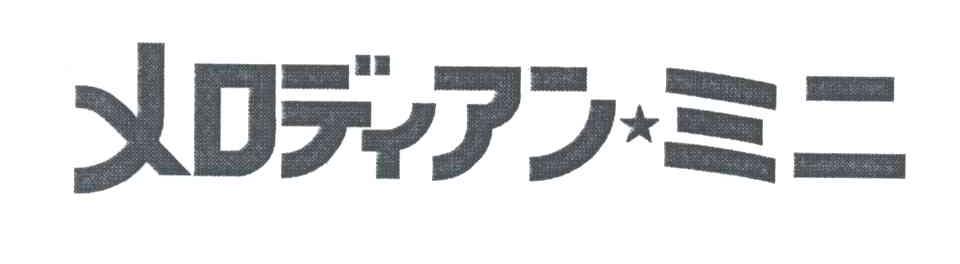 三二