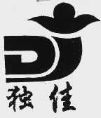 独佳