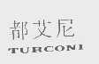 都艾尼   TURCONI