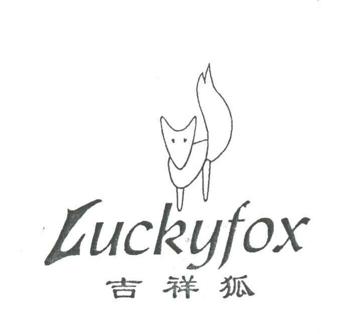 吉祥狐;LUCKYFOX
