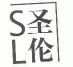 圣伦