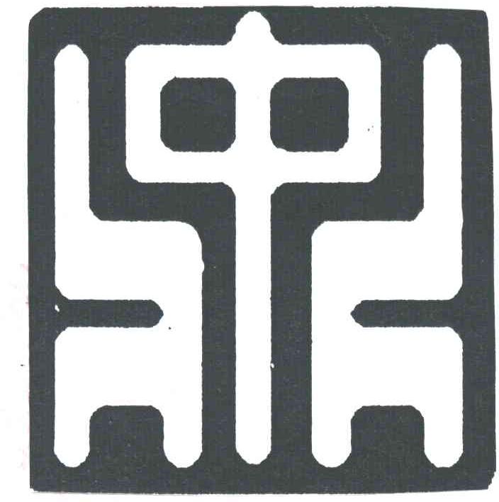 图形