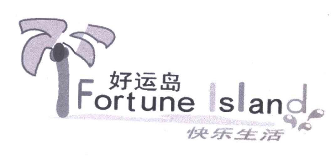 好运岛快乐生活；FORTUNEISLAND