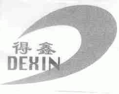 得鑫