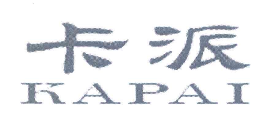 卡派