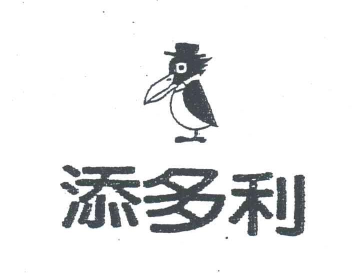 添多利