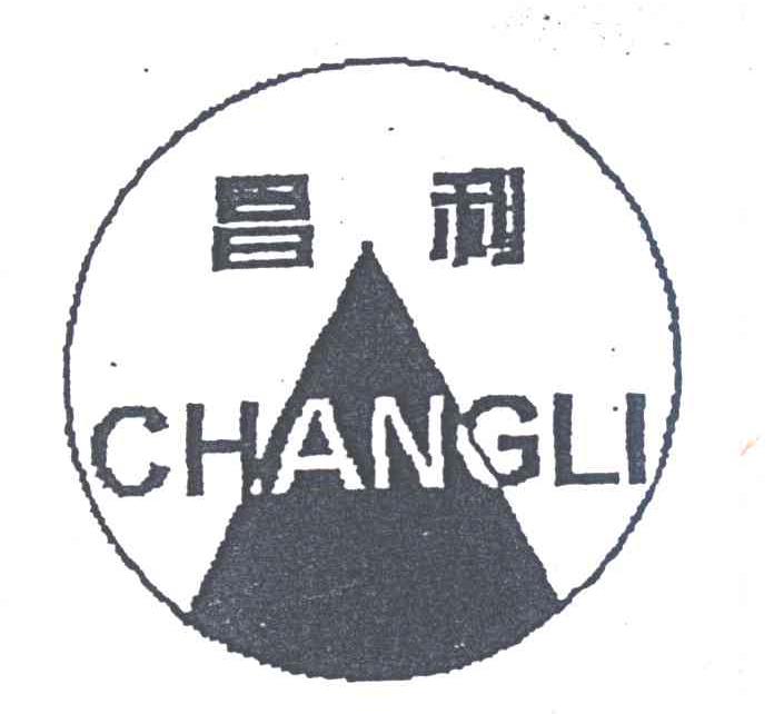 昌利
