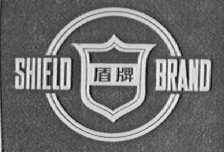 盾牌