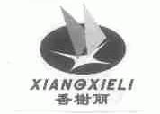 香榭丽