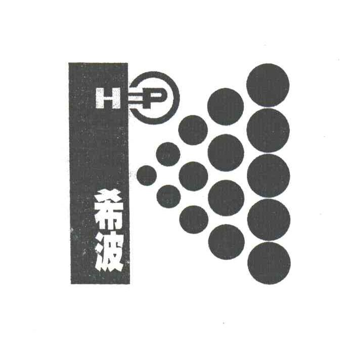 希波;HP