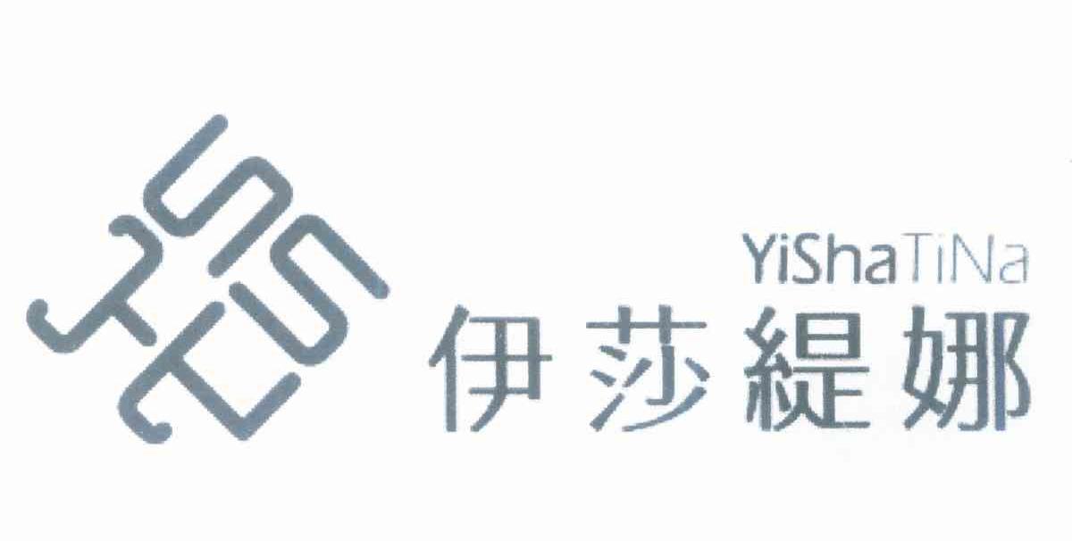伊莎缇娜 YSTN