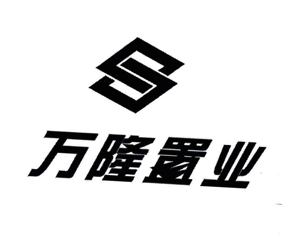 万隆置业