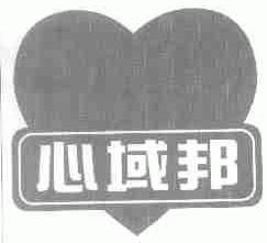 心域邦