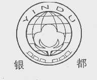 银都
