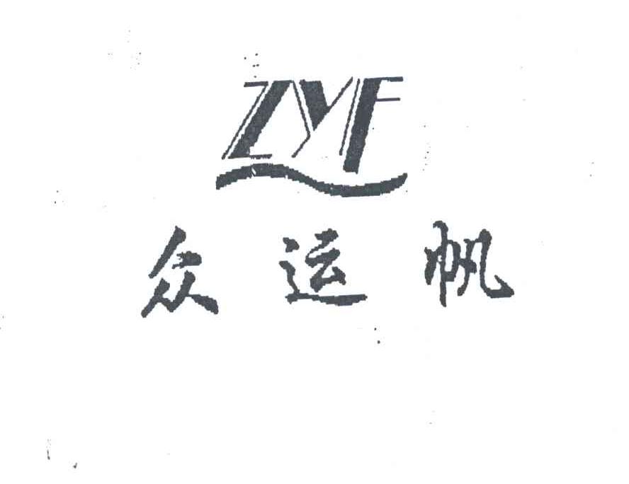 众运帆ZYF