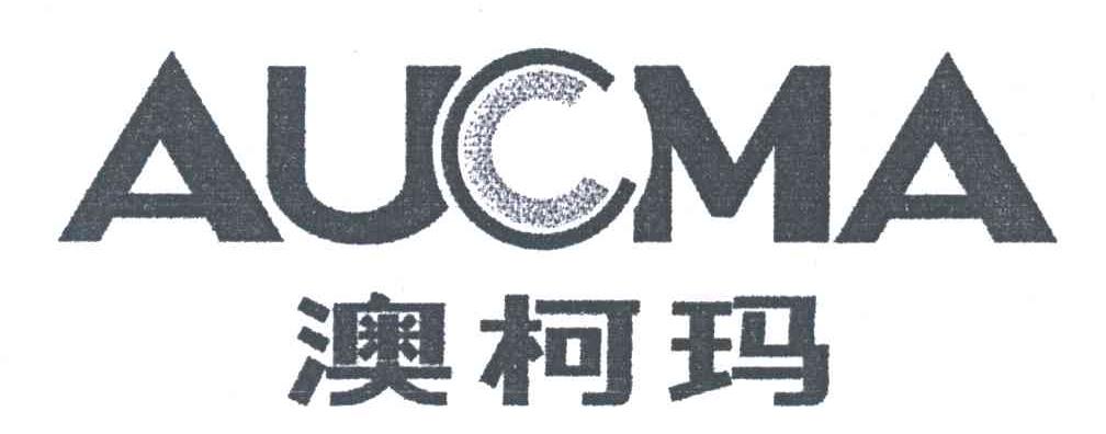 AUCMA;澳柯玛