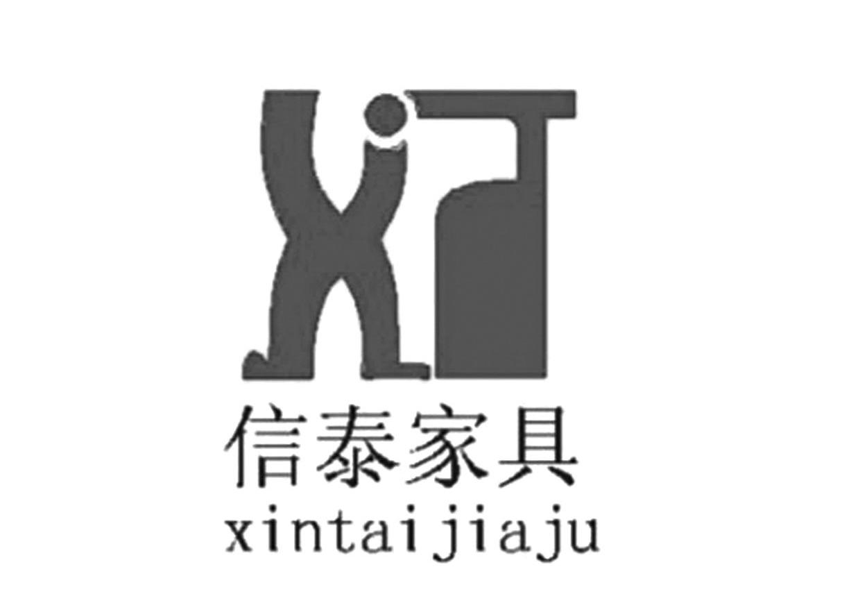 信泰家具 XT