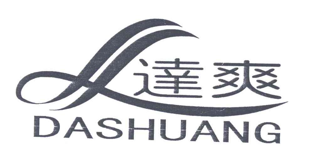 达爽及图