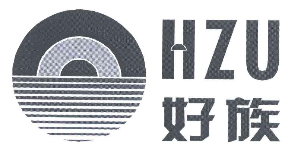 好族;HZU