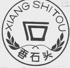 香石头