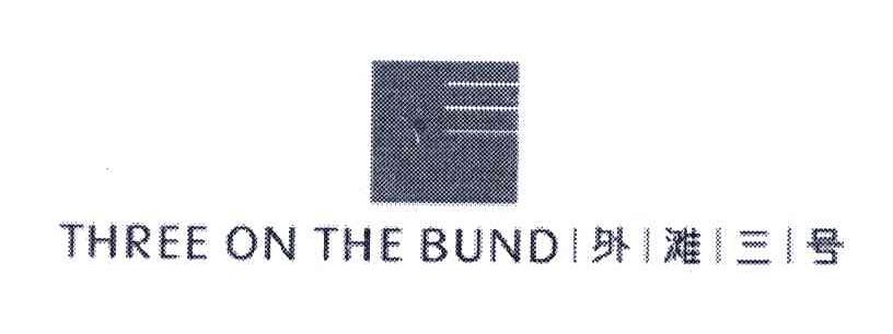外滩三号;THREE ON THE BUND