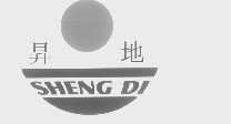 升地