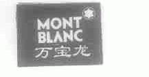 万宝龙 MONT BLANC