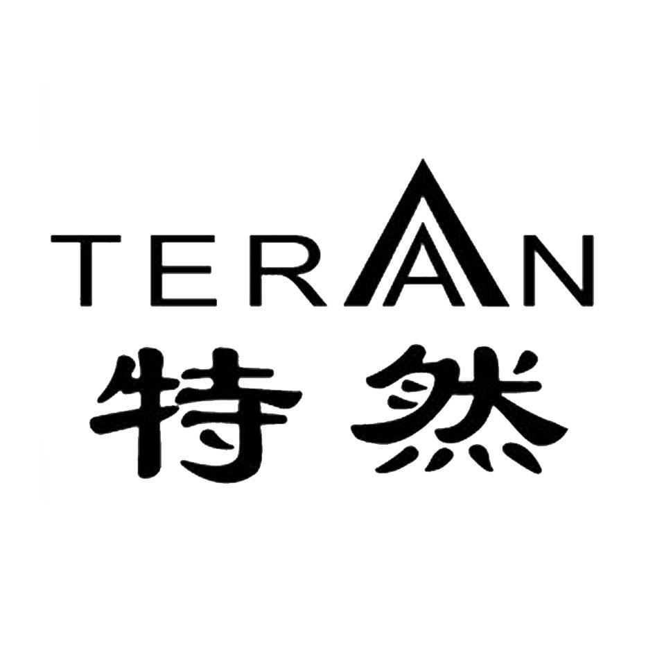 特然