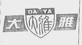 大雅