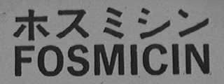 FOSMICIN