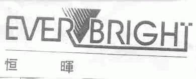 恒晖;EVERBRIGHT
