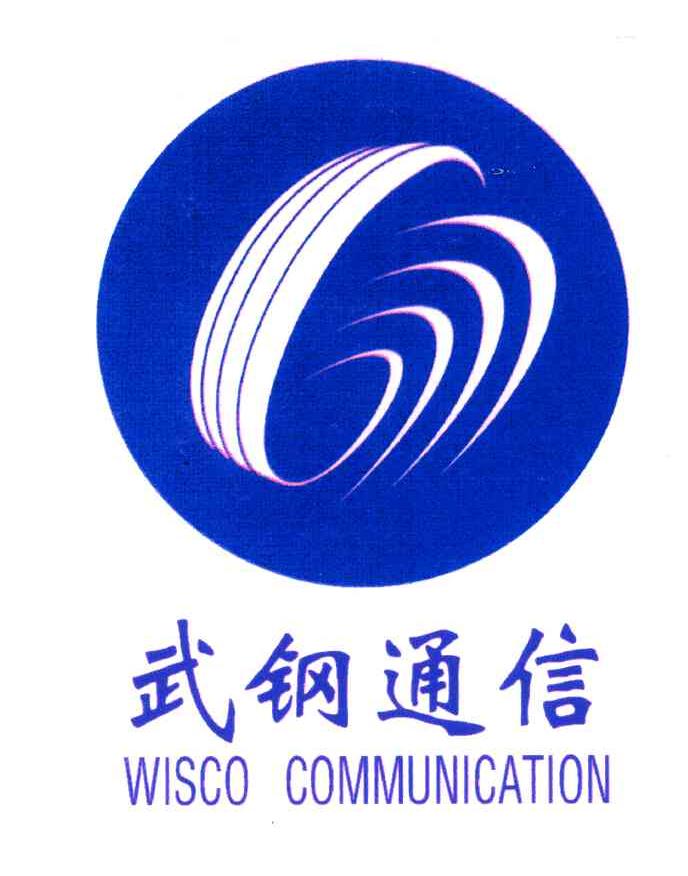 武钢;WISCO COMMUNICATION