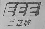 三益