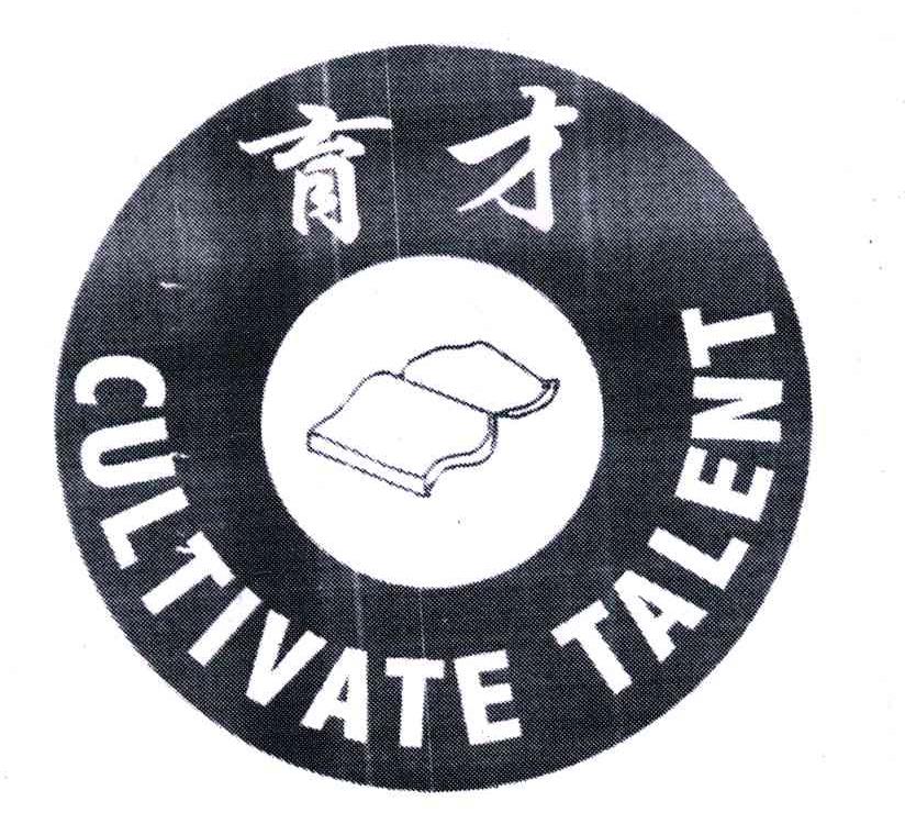 育才 CULTIVATE TALENT