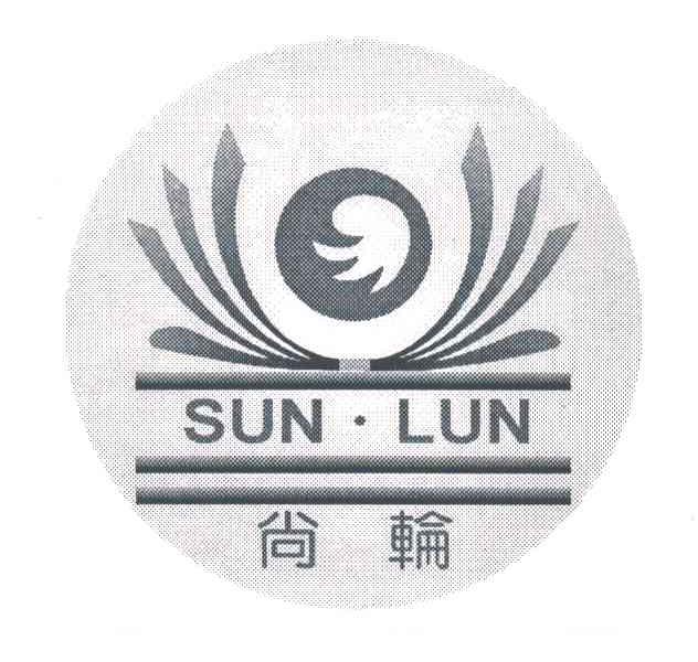 尚轮