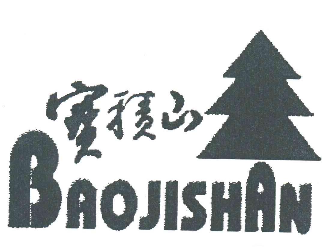 宝积山