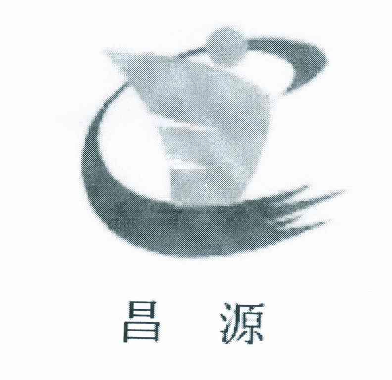 昌源