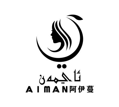 AIMAN 阿伊蔓