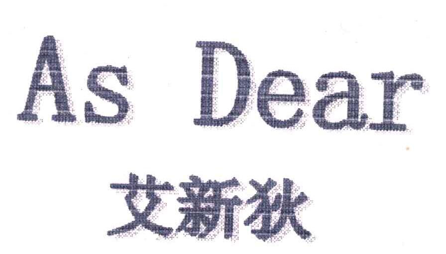 艾新狄;AS DEAR