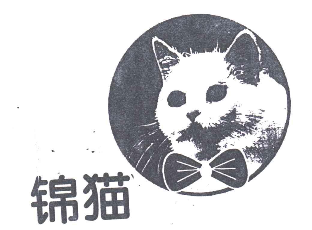 锦猫