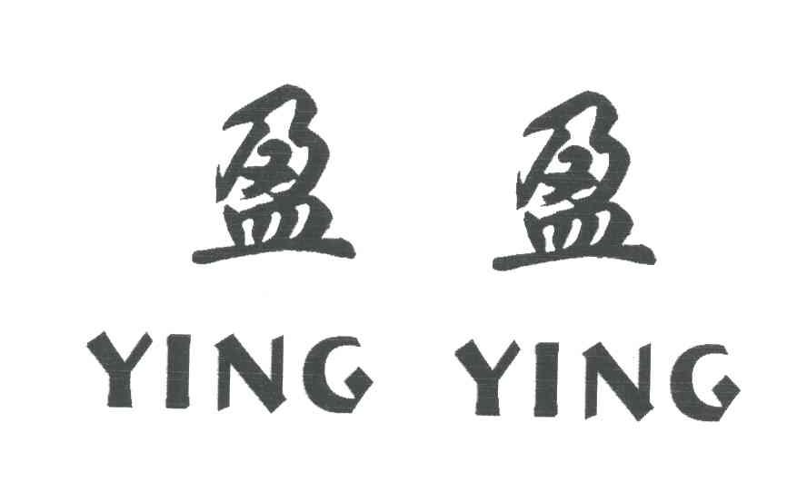 盈盈