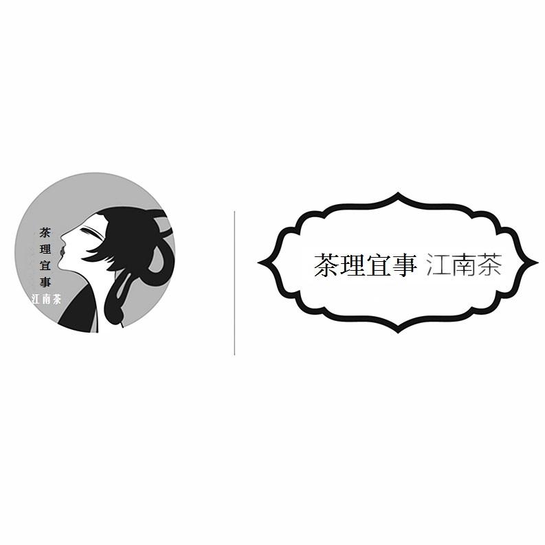 茶理宜事 江南茶