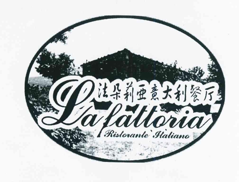 法朵莉亚意大利餐厅 LA FATTORIA RISTORANTE JTALIANO